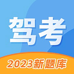 驾照考试管家v3.0.0 安卓版