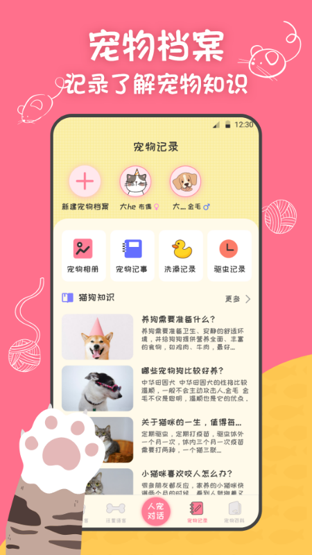 小绒猫狗翻译器v3.10 安卓版