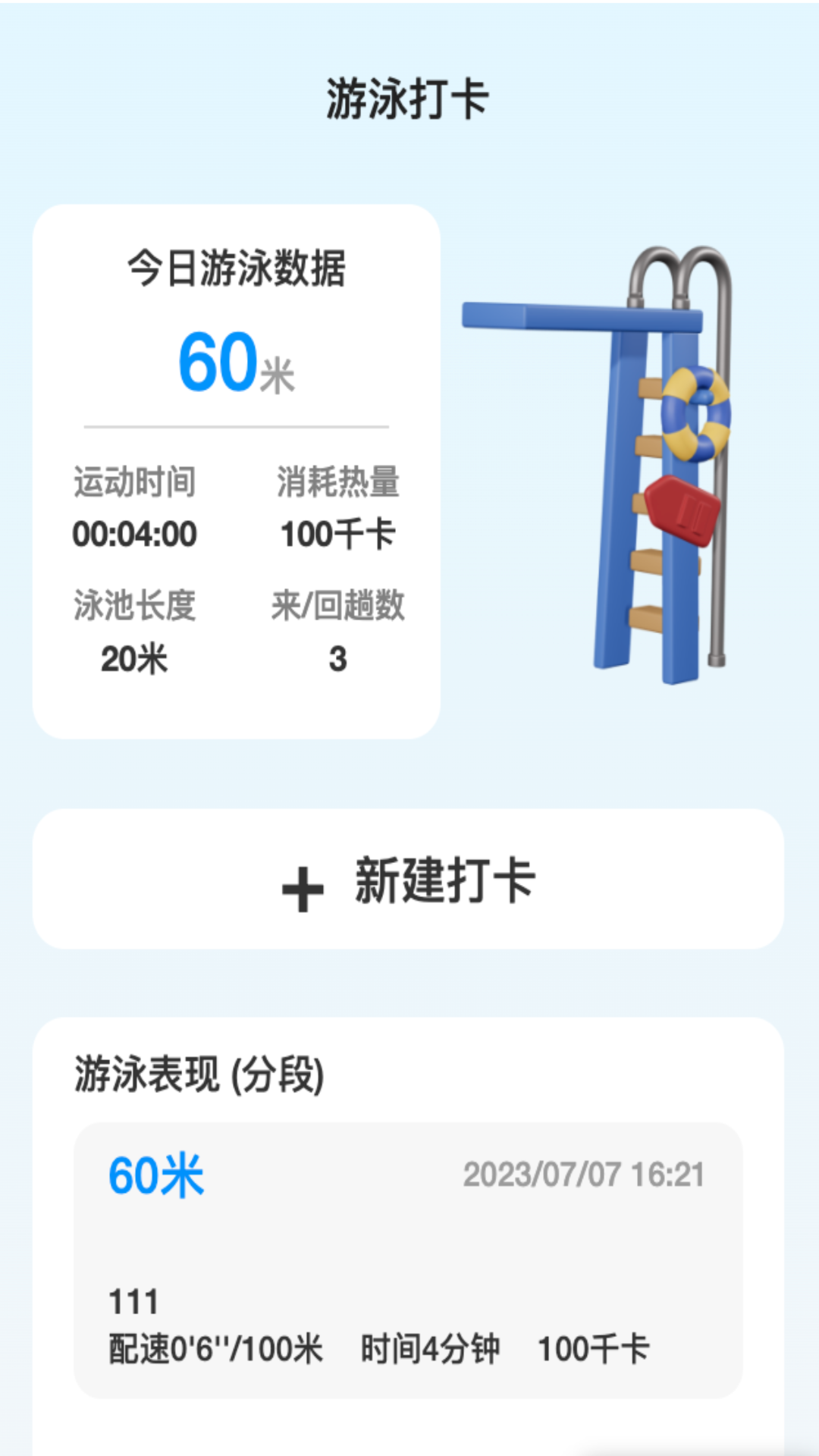 飞鱼测速v2.0.0 安卓版