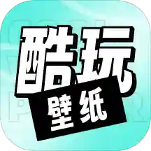 享酷玩壁纸v1.0.0 安卓版