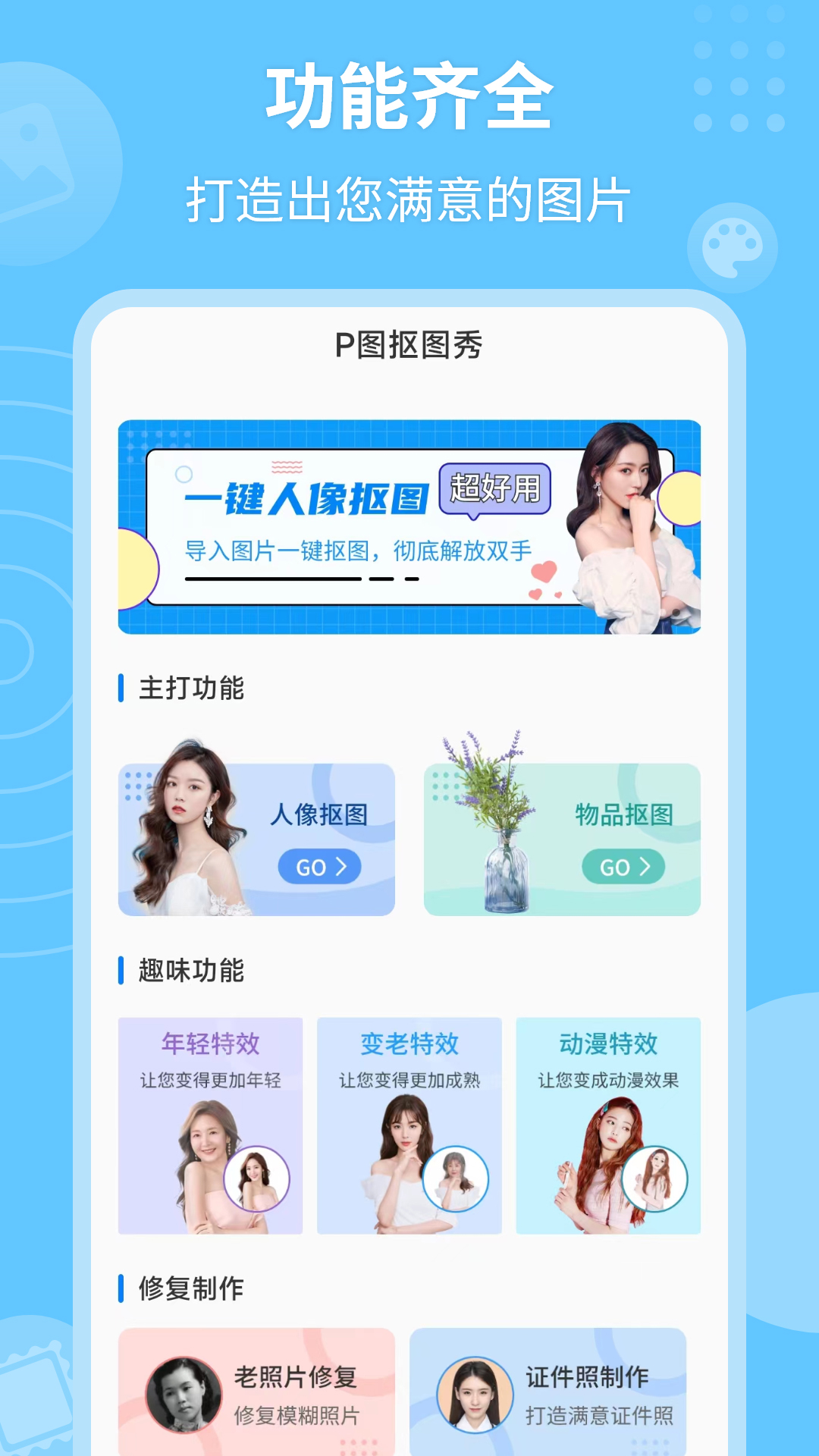 P图抠图秀appv2.3.1 最新版