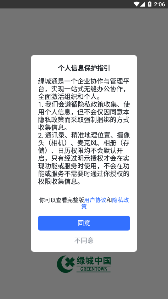 绿城通appv5.26.8 最新版