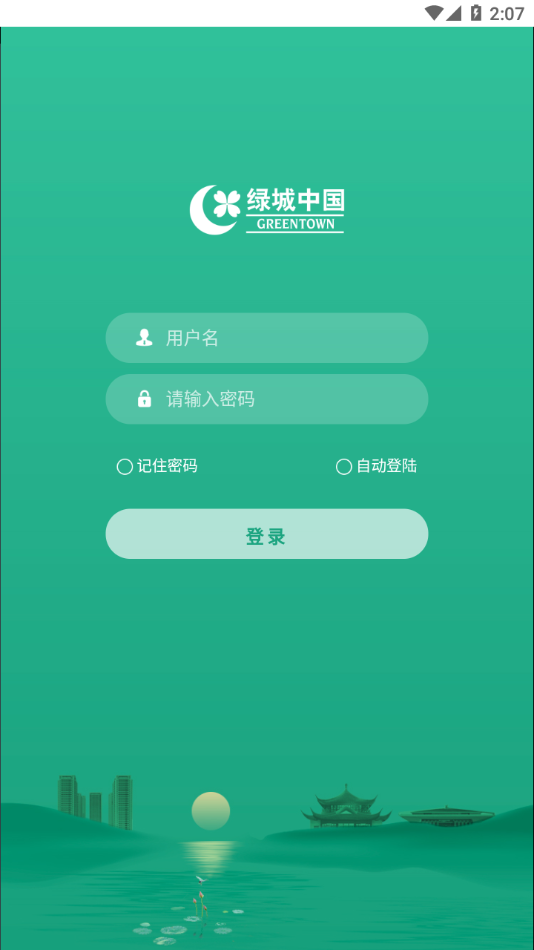 绿城通appv5.26.8 最新版