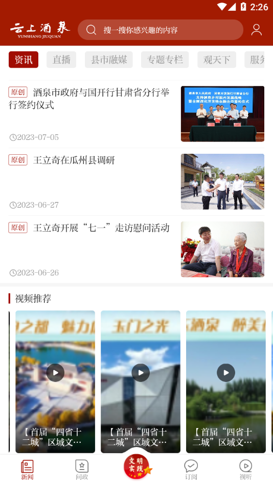 云上酒泉appv3.3.2 最新版