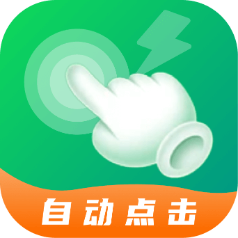 宙斯点击器appv2.0.4 最新版