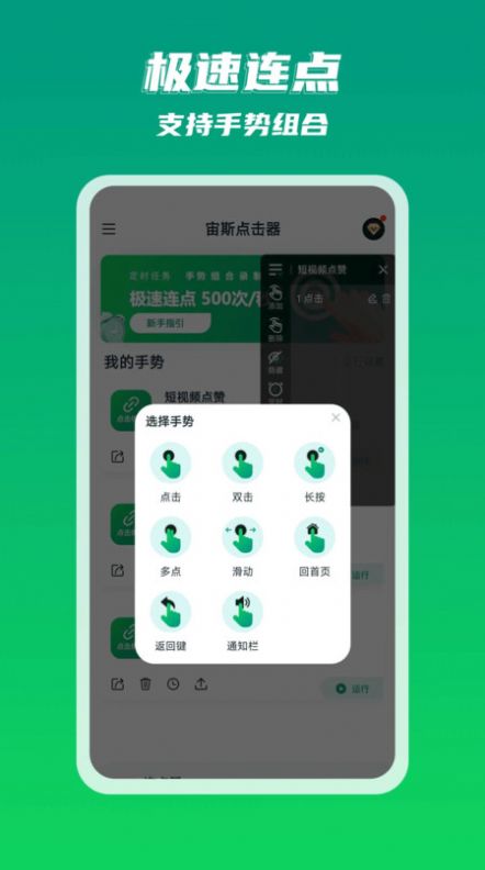 宙斯点击器appv2.0.4 最新版