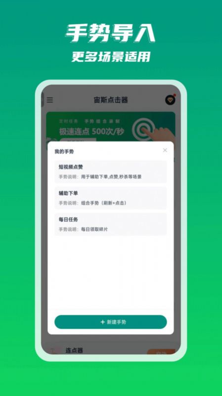 宙斯点击器appv2.0.4 最新版