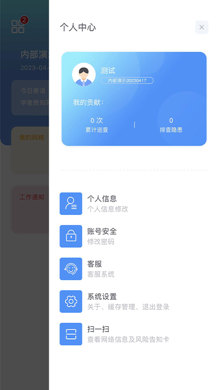 象牙塔校安APPv1.0.9 最新版