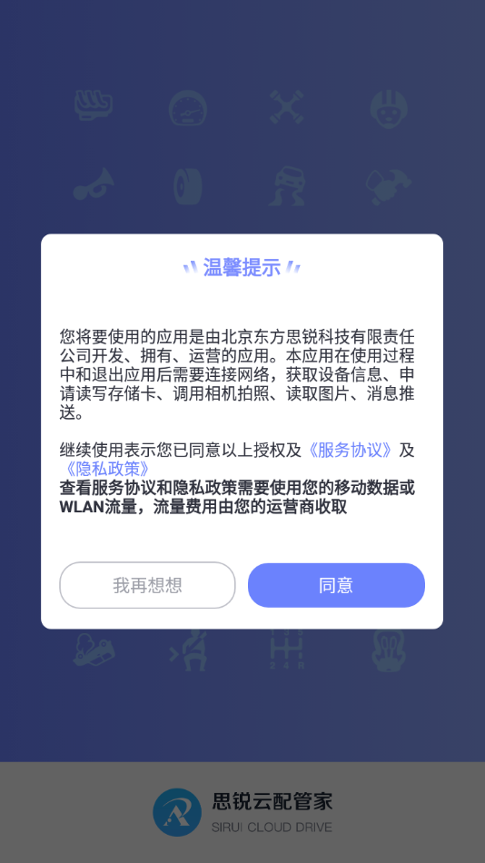 思锐云管家appv1.8.3 最新版