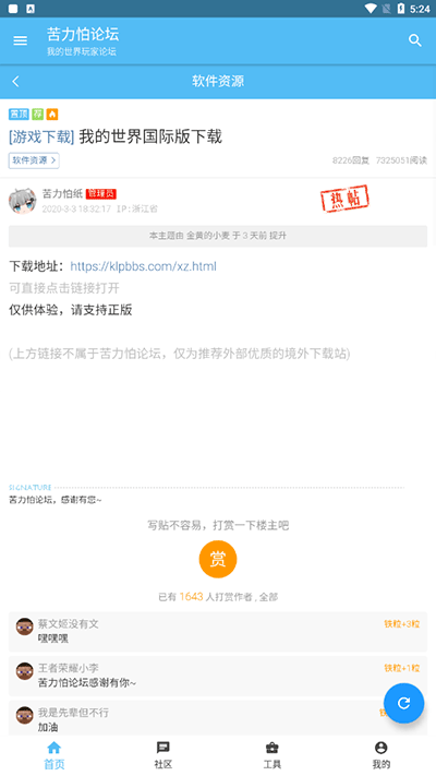 苦力怕论坛国际服正式版2023v4.0.0-beta3 最新版