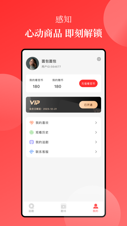 等鱼短剧appv1.5.23 最新版