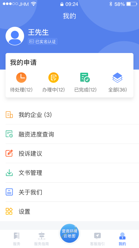 营商环境云地图appv3.2.4 最新版