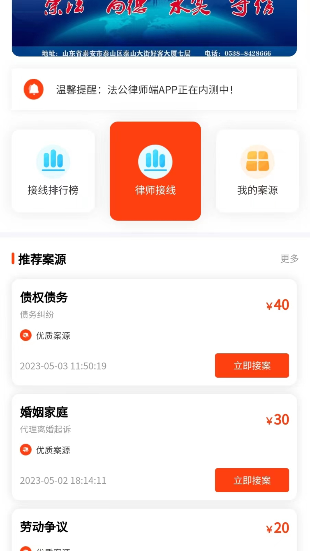 法公律师端v3.2.2 官方版