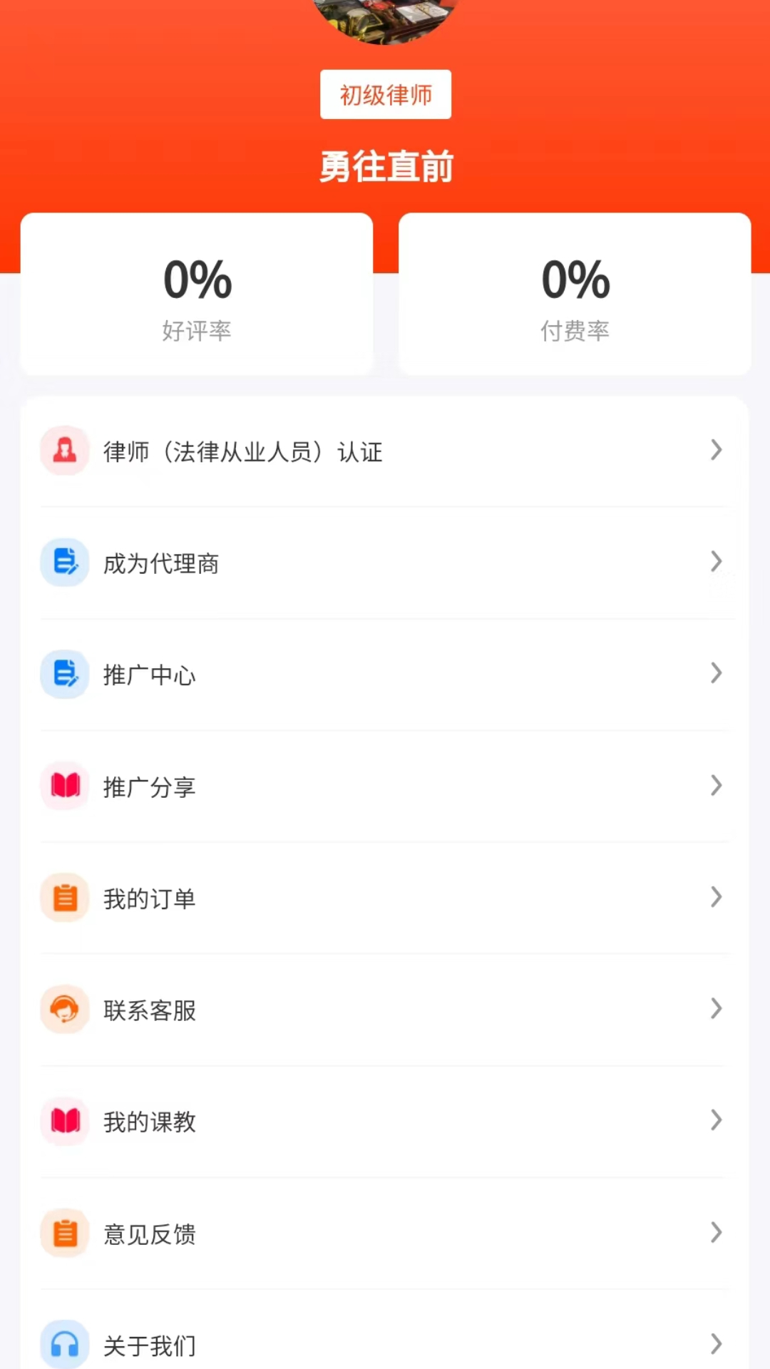 法公律师端v3.2.2 官方版