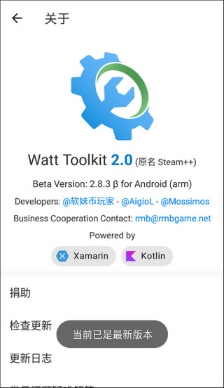 عֻ(Watt Toolkit)v2.8.3 İ