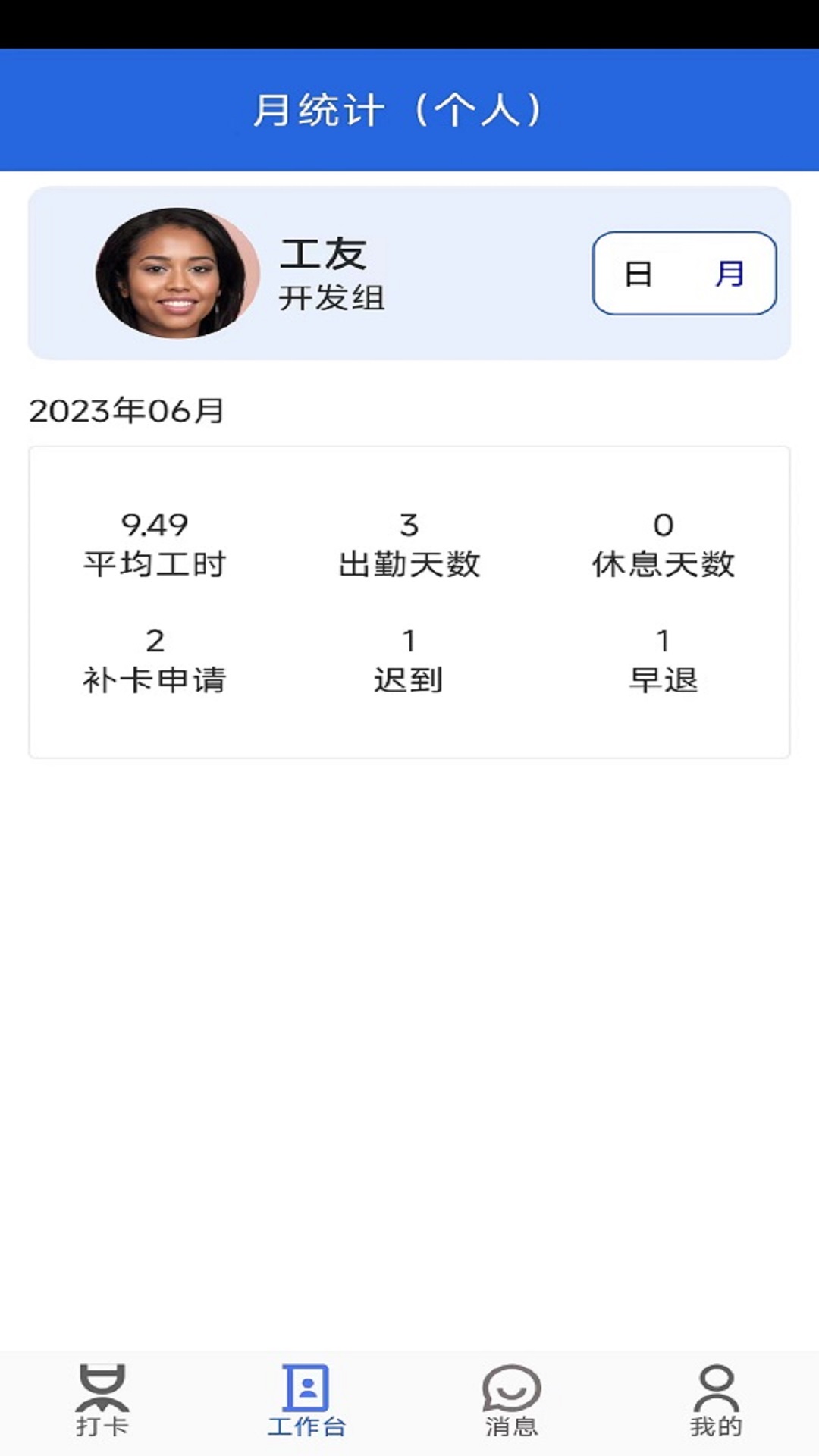 工友管家v1.0.0.2.6 官方版