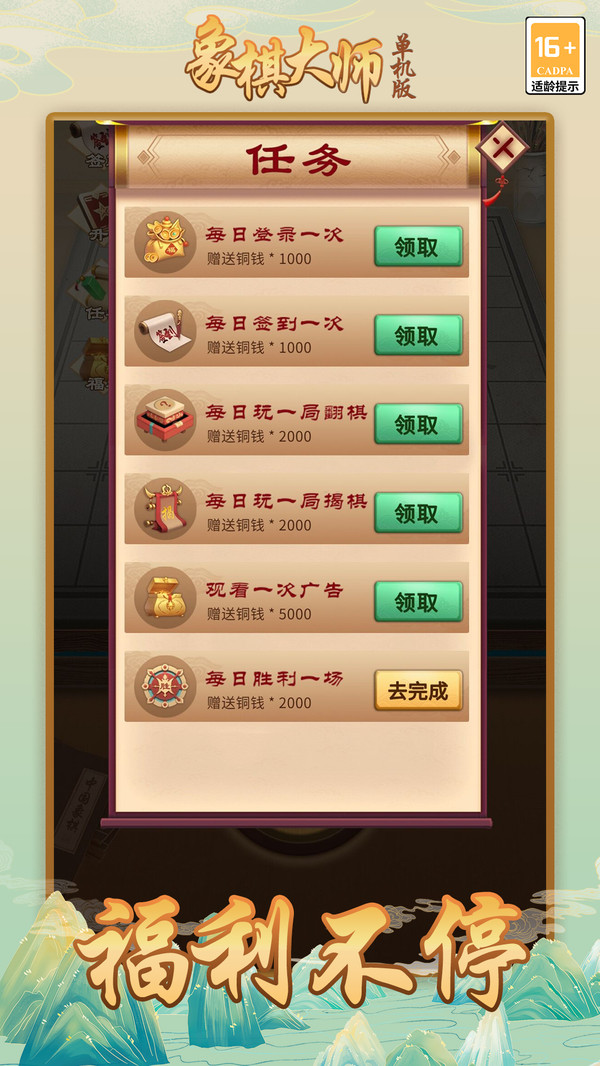 象棋大师单机版2023v1.2.0 安卓版