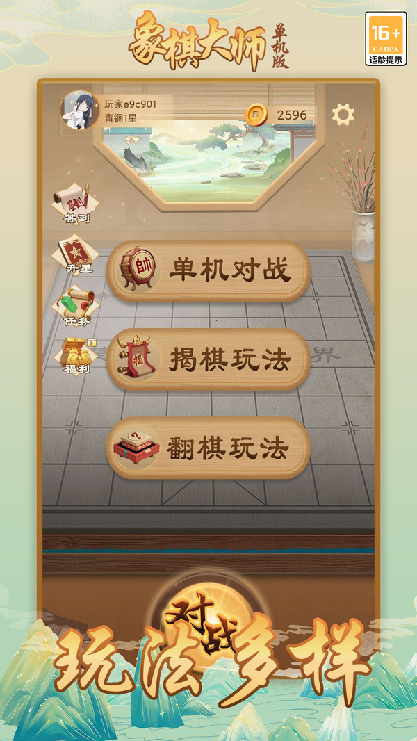 象棋大师单机版2023v1.2.0 安卓版