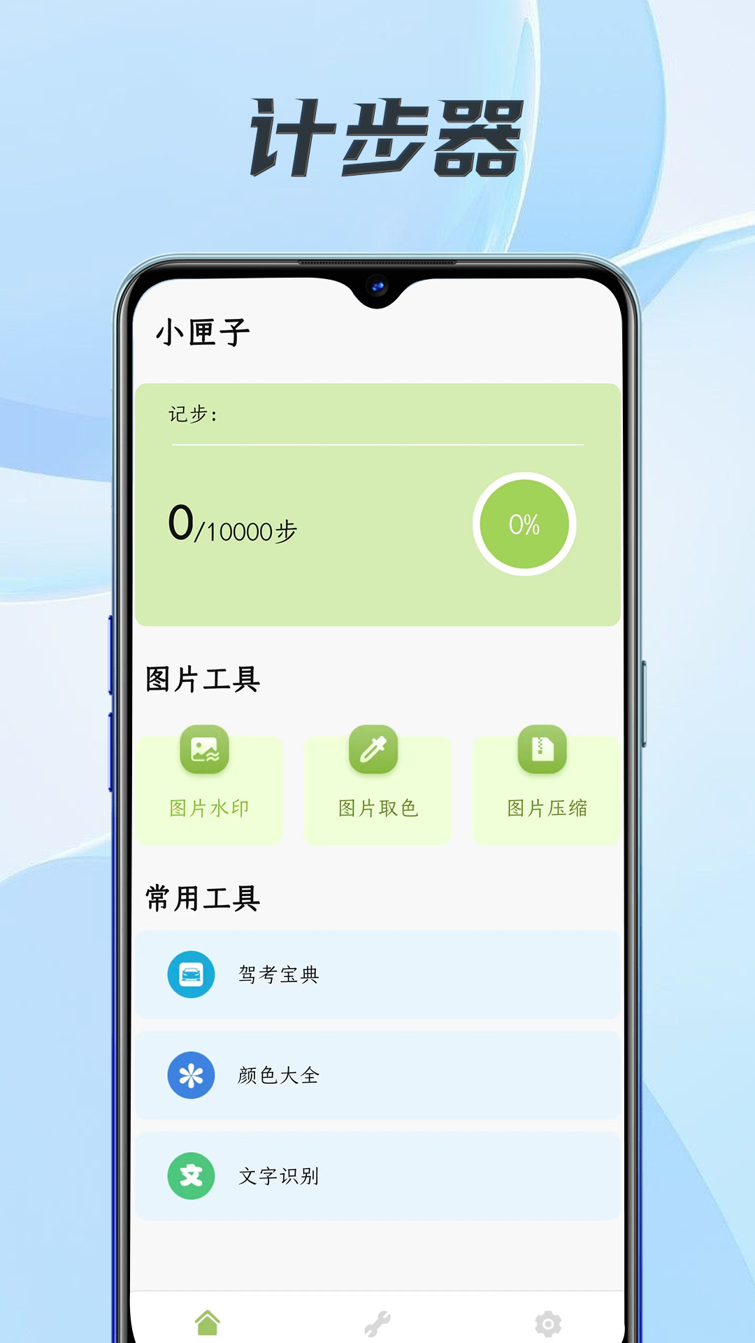 小匣子工具箱v1.0.0 安卓版