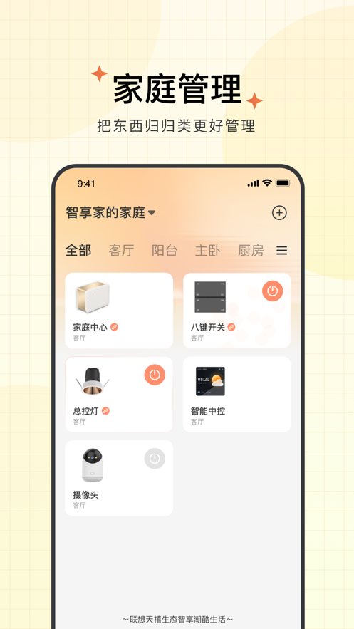 智享家appv3.1.5.0 最新版