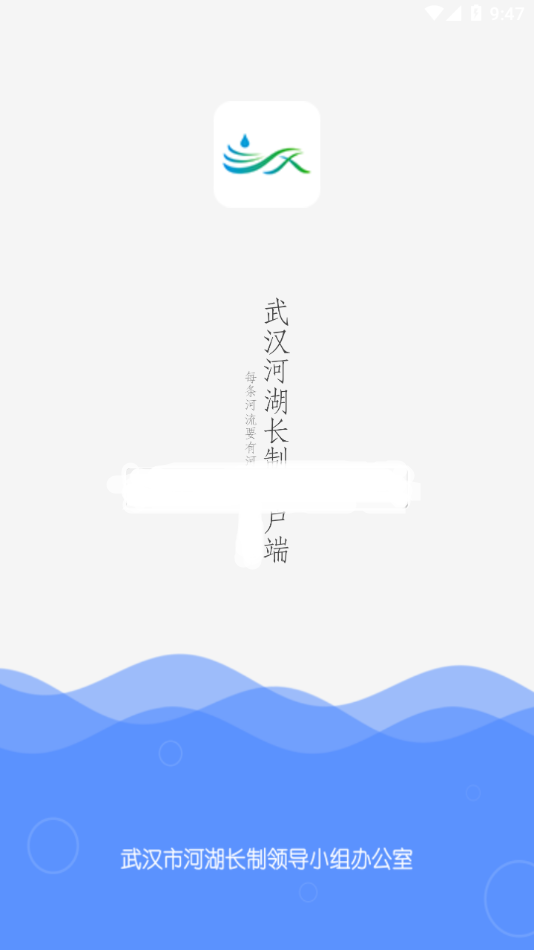 武汉河湖长制appv2.1.3 最新版