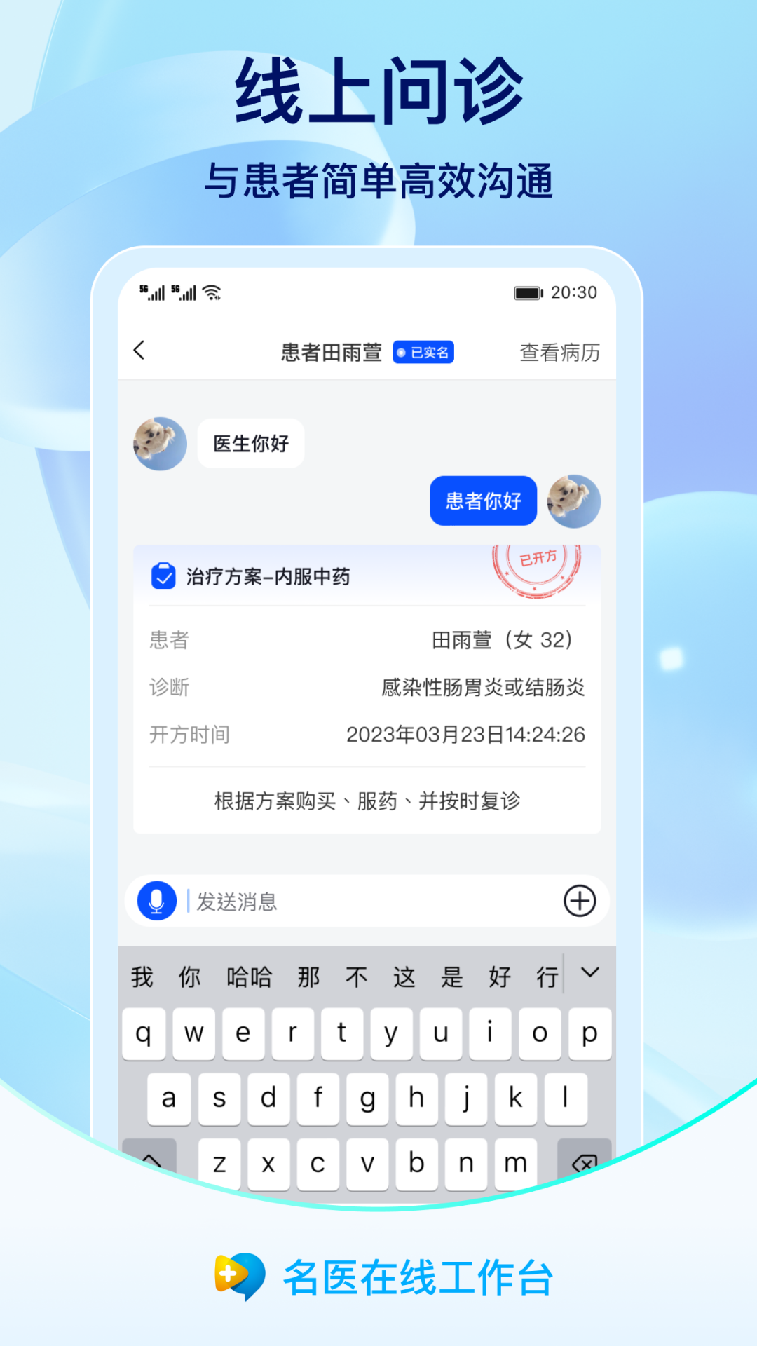 名医在线工作台appv2.7.1 最新版