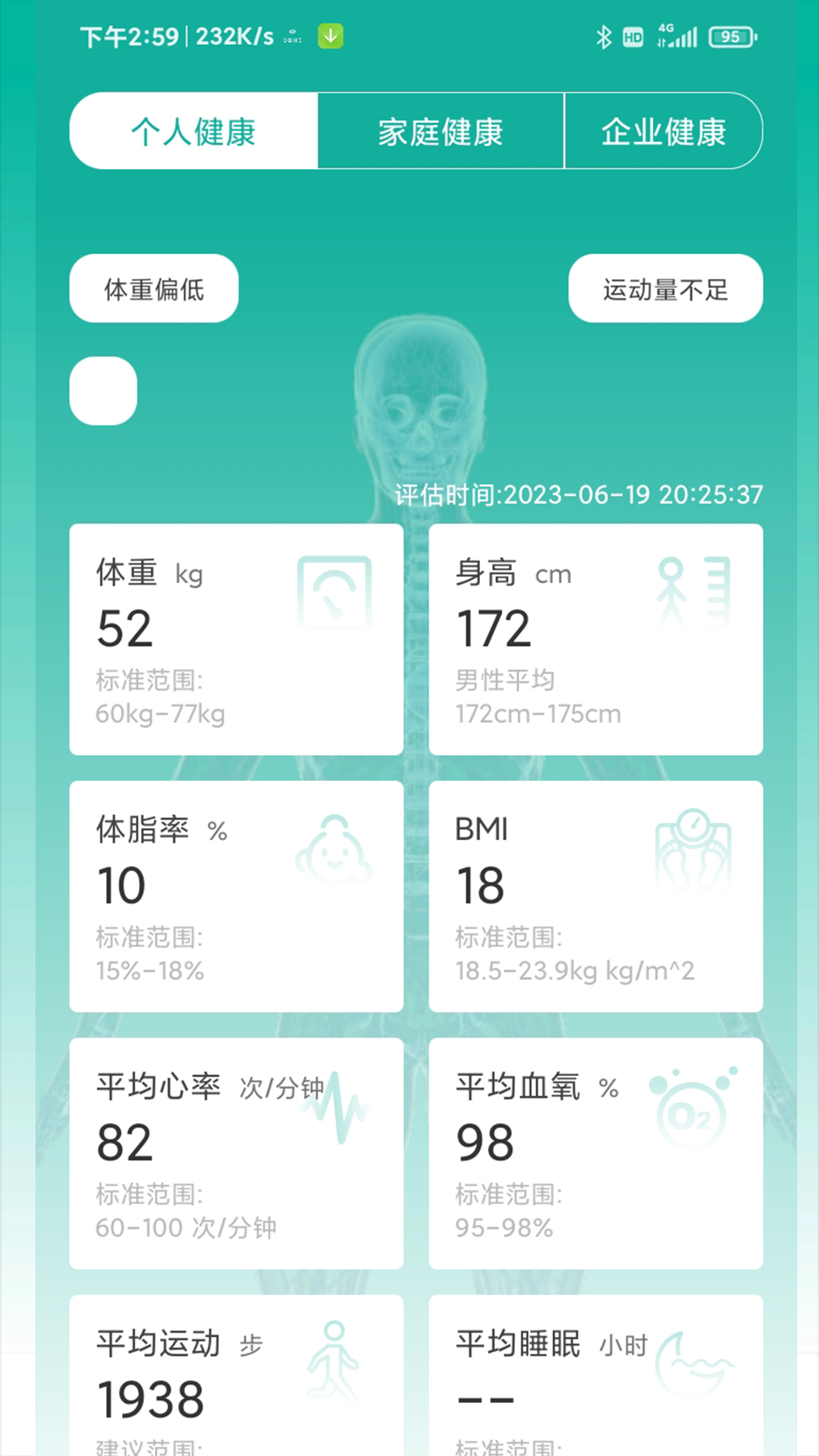 大白健康守护app