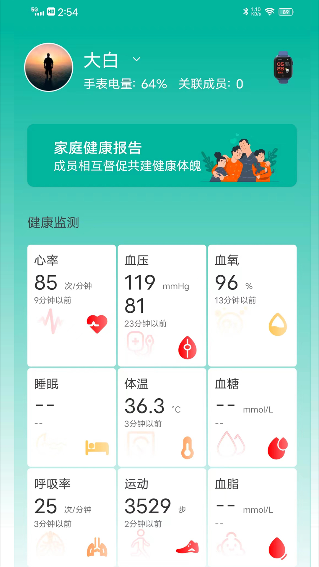 大白健康守护app