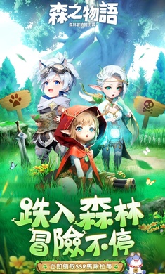 森之物语v1.1.1 最新版