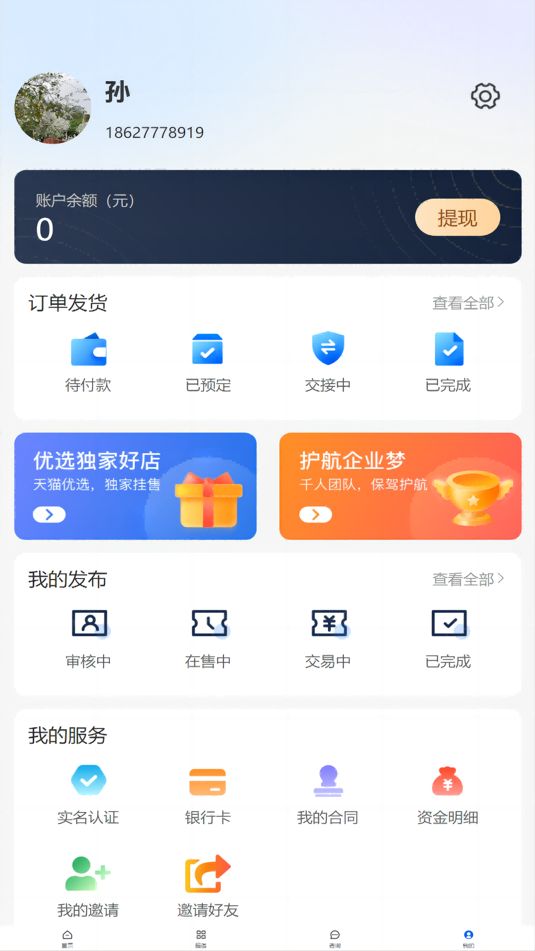 中聚企服appv1.1.0 最新版