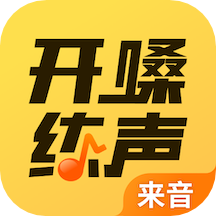 开嗓练声appv1.6.3 安卓版