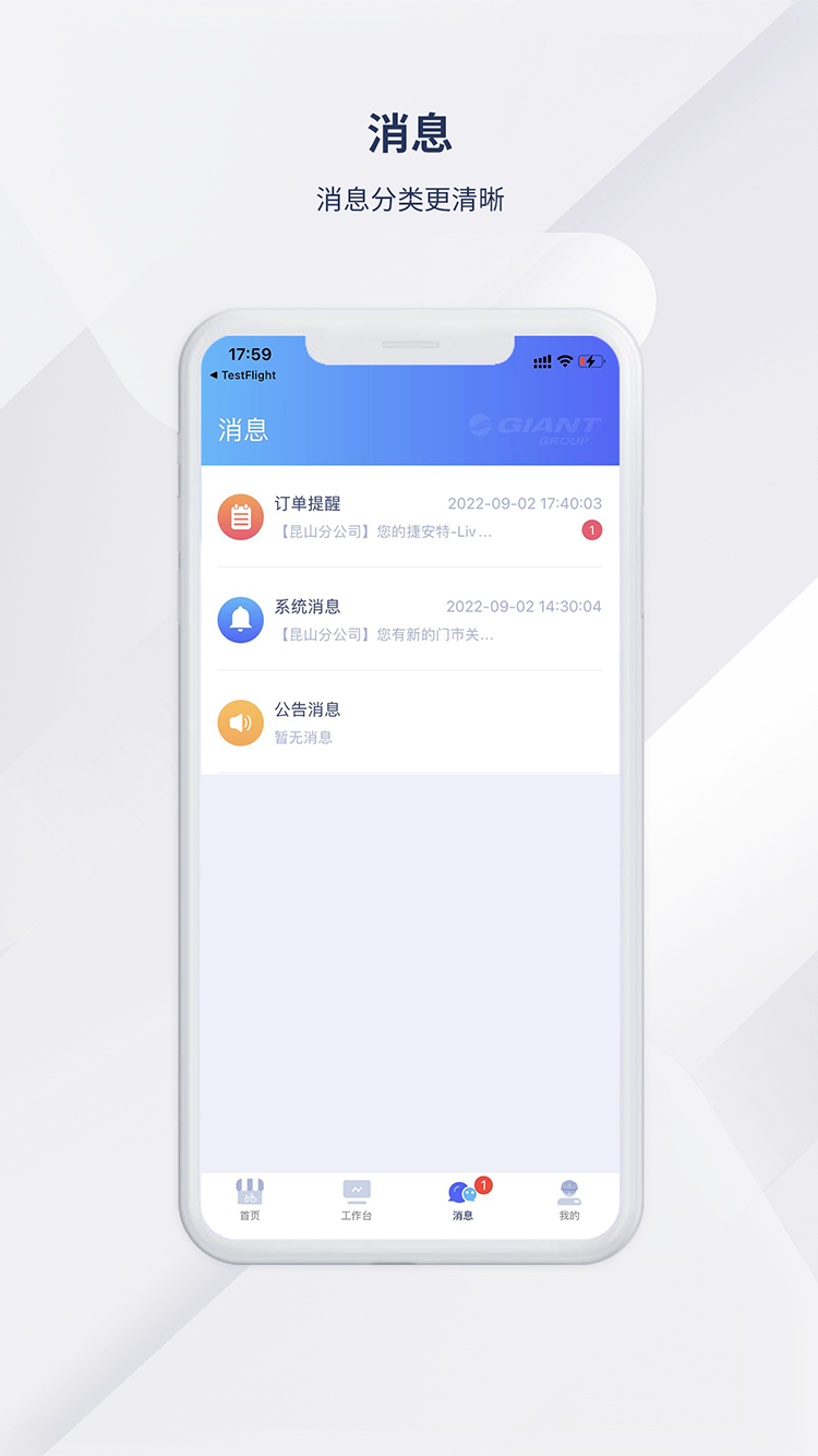 捷安特经营app