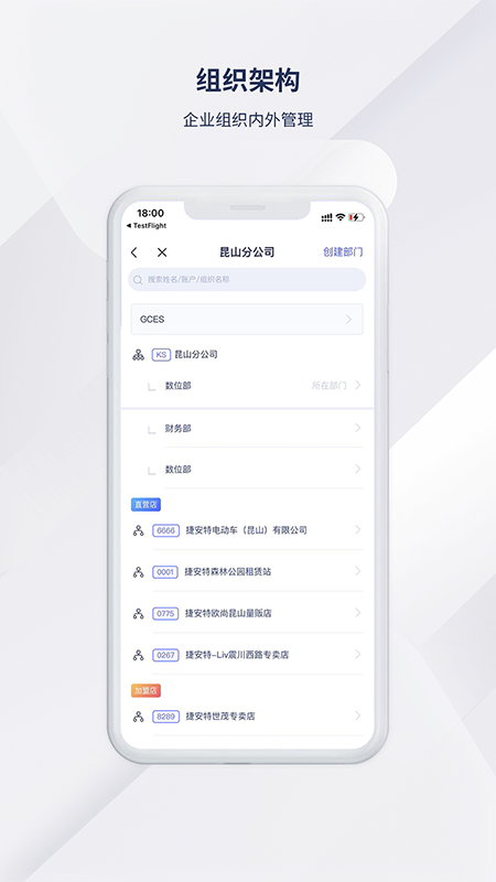 捷安特经营app