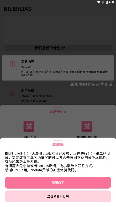 BILIBILIASٷappv2.0.31 °