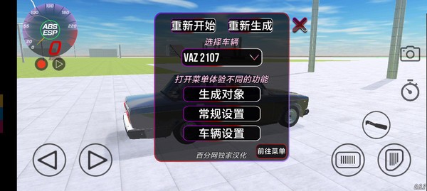 VAZ碰撞模拟v0.8.2 安卓版