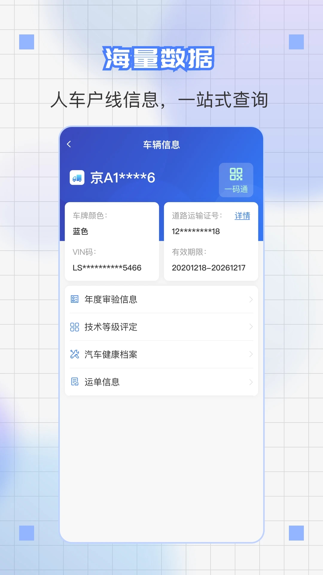 道运通appv1.4.3 最新版