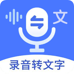 语音文字互转大师v1.3.6 官方版