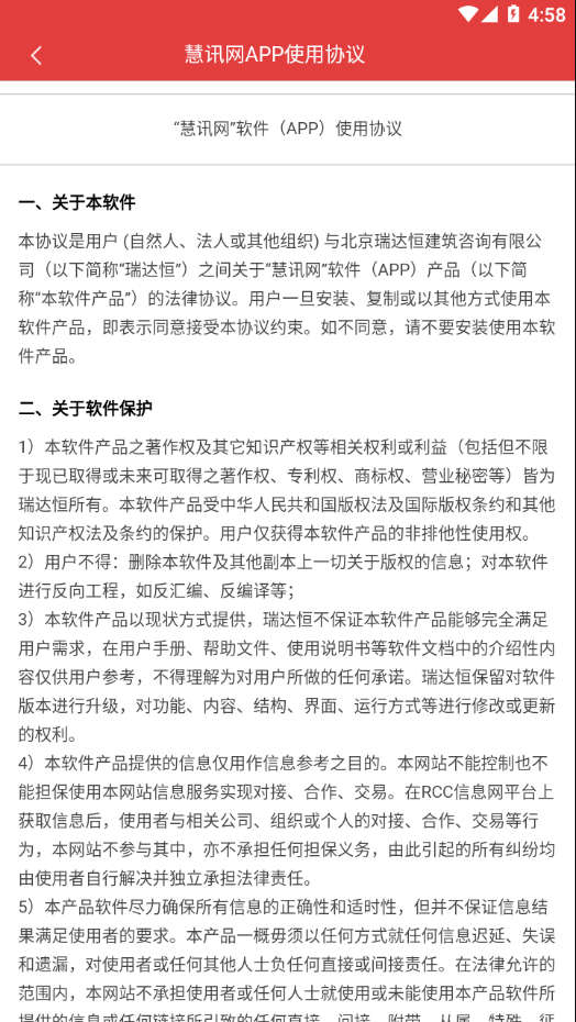 慧讯网app登录入口