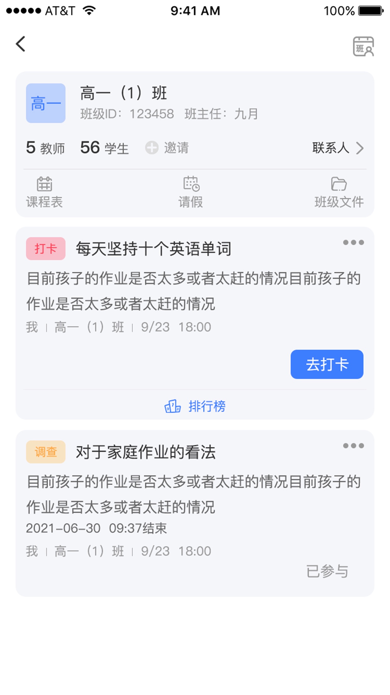 慧学堡云聊appv2.2.0 最新版