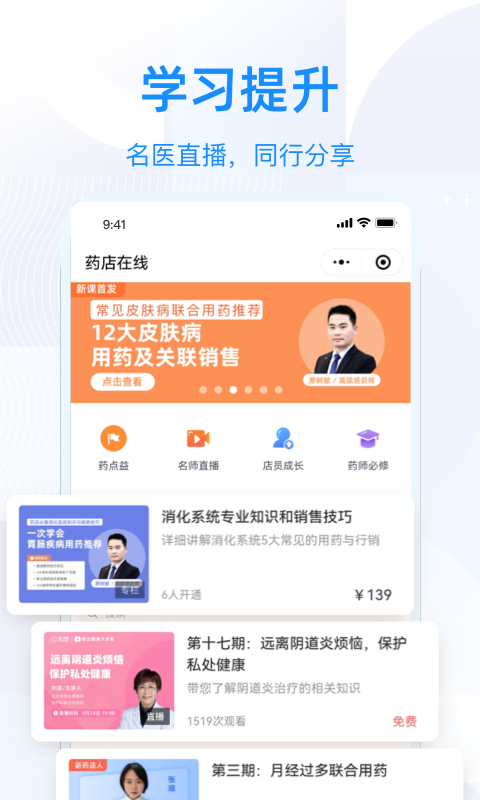 智云问诊店员版appv2.19.0 最新版