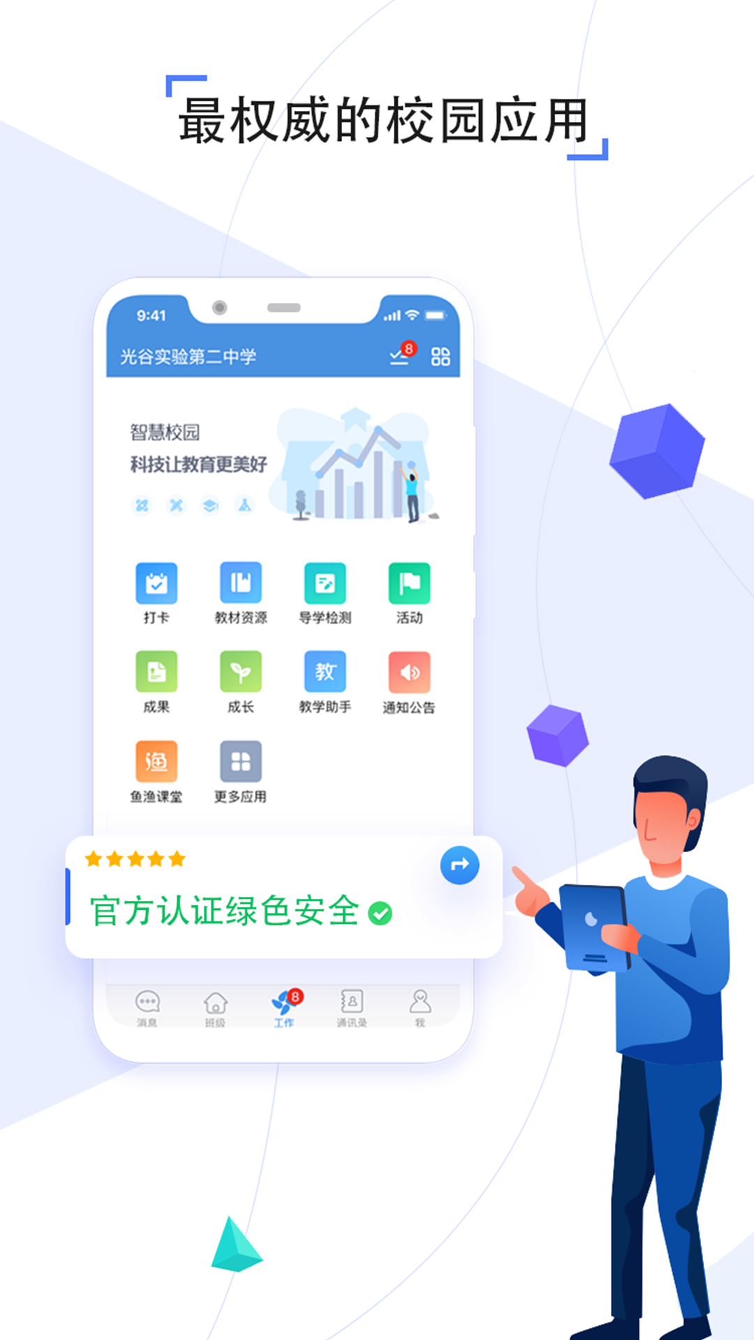 泰州人人通APPv7.0.4 最新版