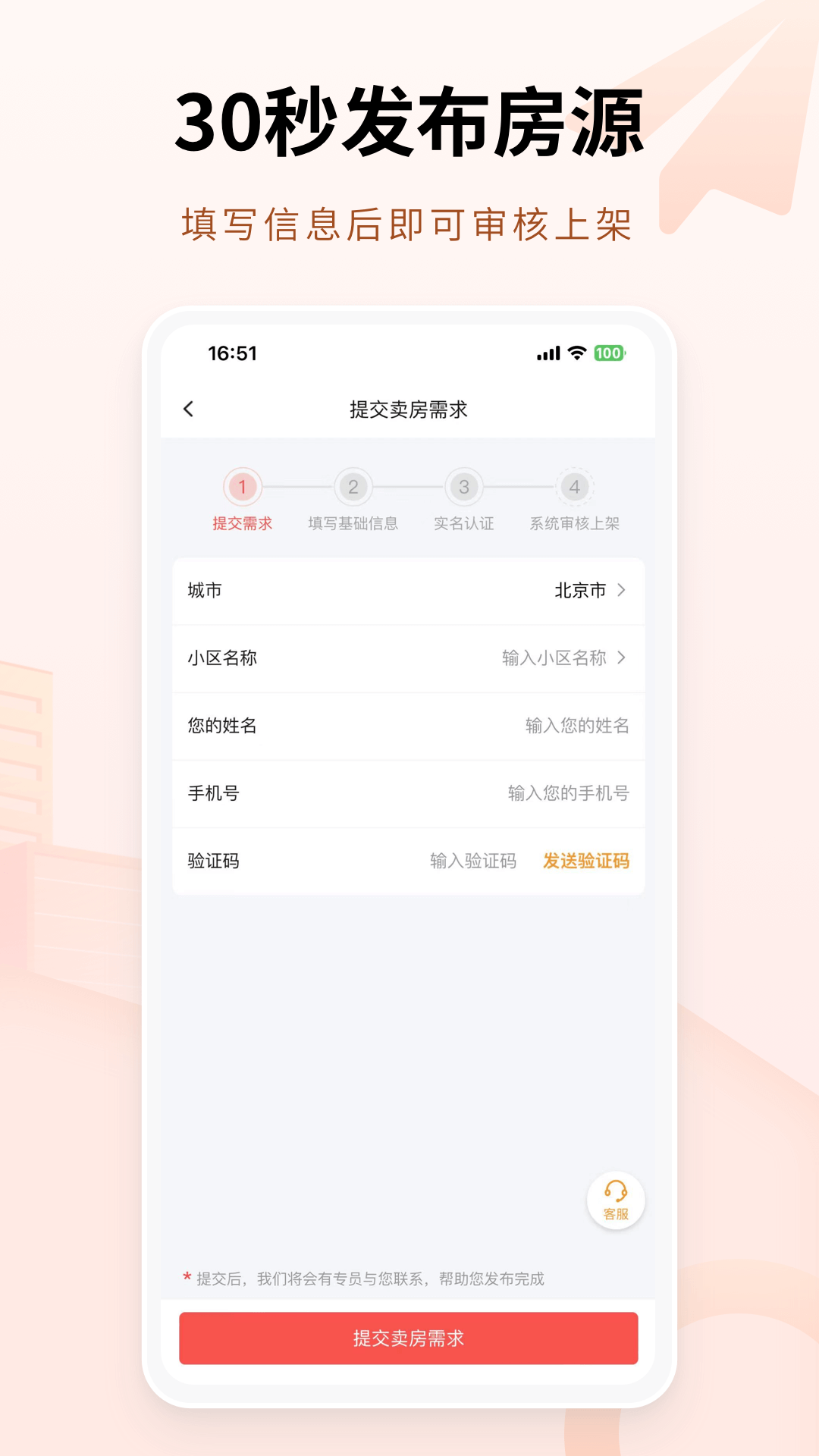 八戒二手房APPv1.1.8 官方版