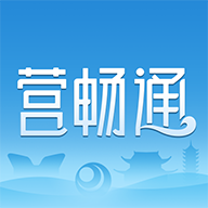 营畅通appv1.0.1.11 最新版