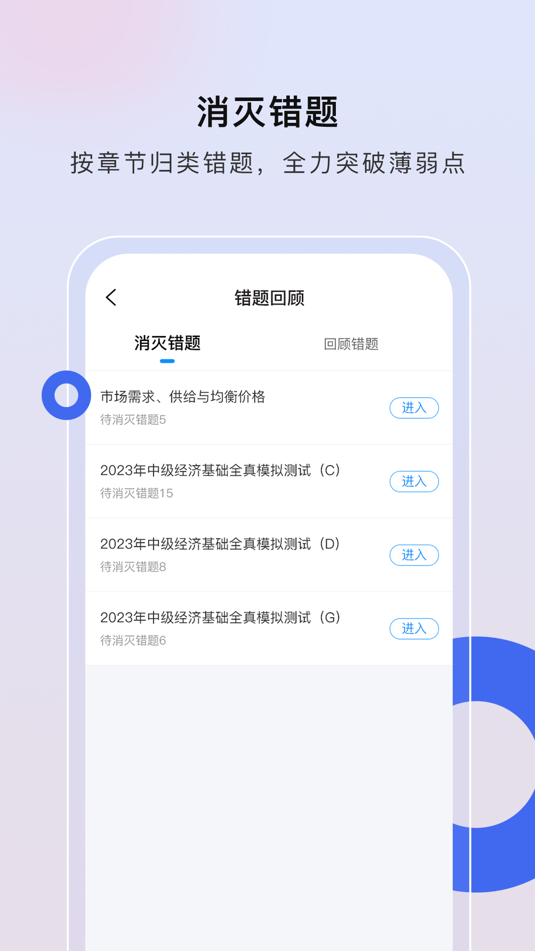 经济师慧题库v1.1.1 安卓版