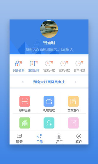 星瑞员工助手APP下载v2.19.5 最新版本