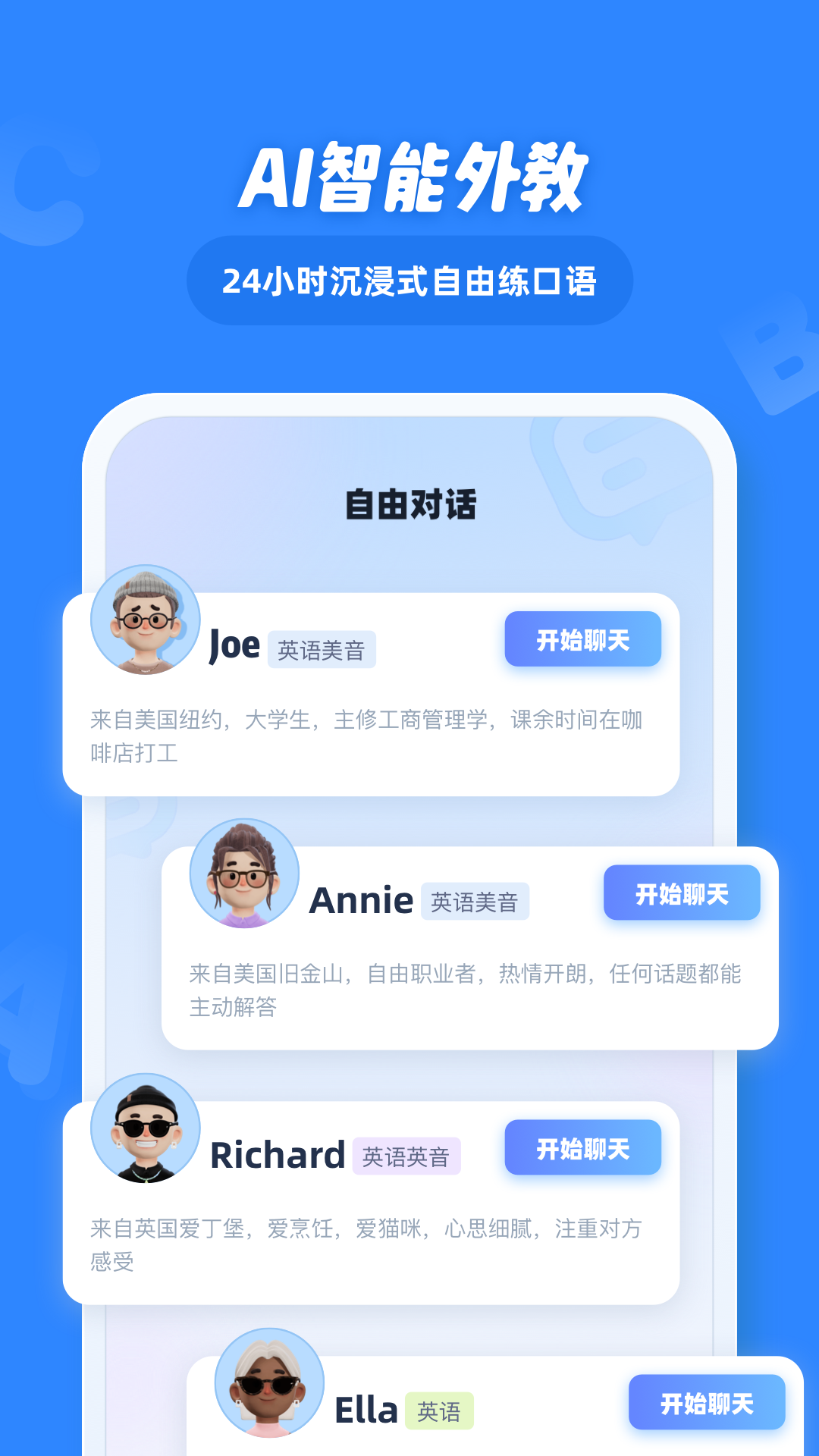 EasyTalk容易说v1.0.0.0 官方版