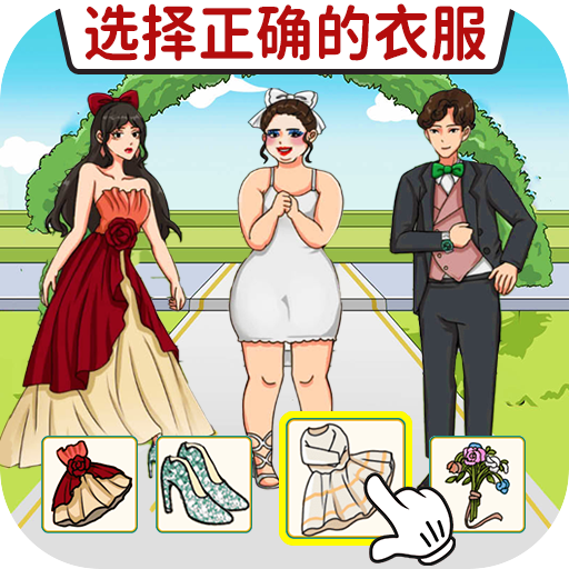 完美的婚礼v1.0 安卓版