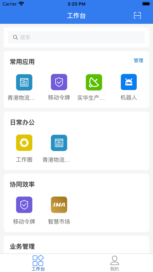 玉衡移动appv1.1.3 最新版