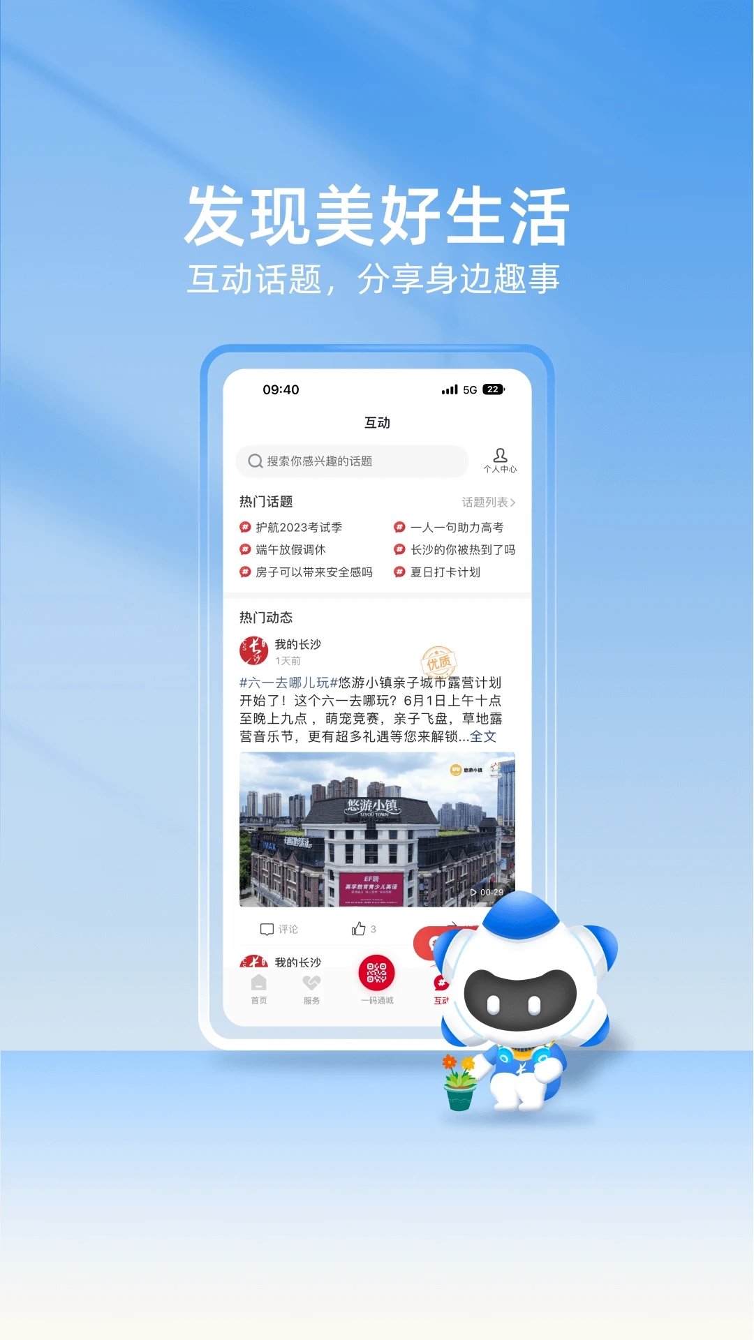 我的长沙app3