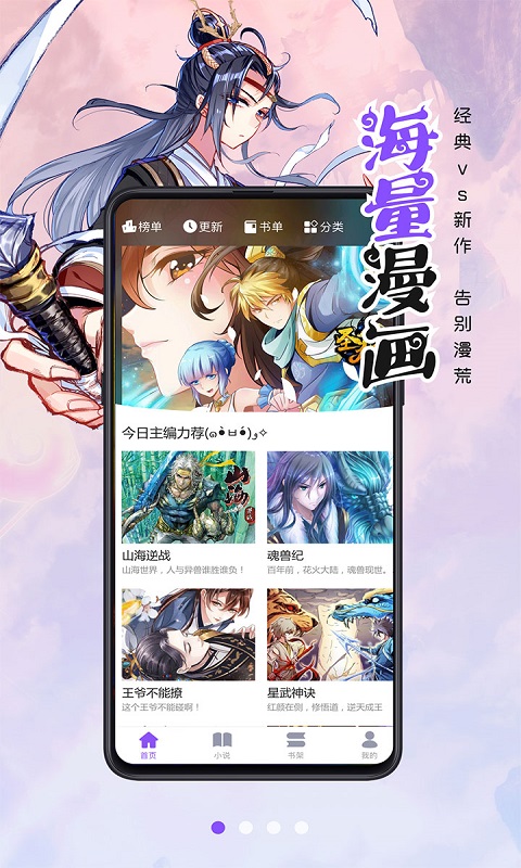 漫画人极速版app